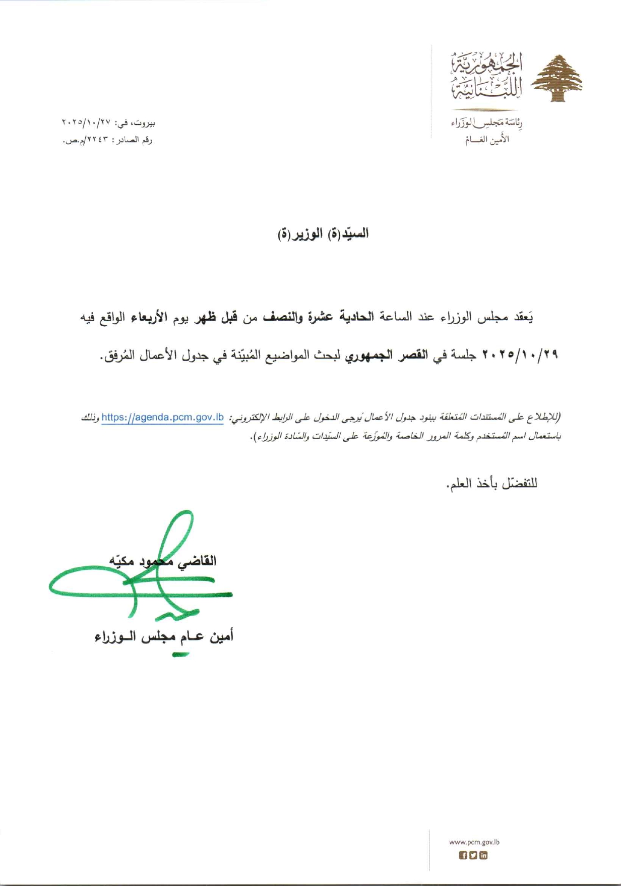 جدول أعمال مجلس الوزراء