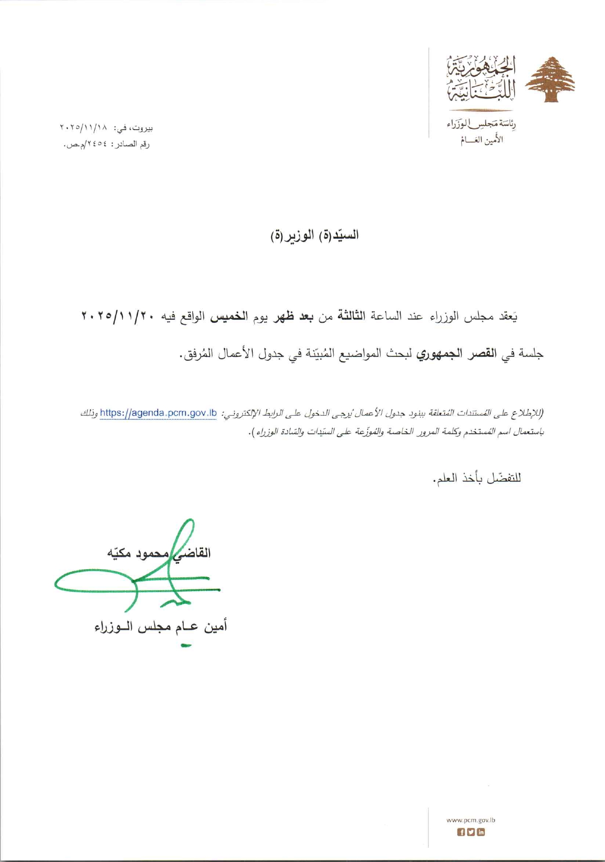 جدول أعمال مجلس الوزراء