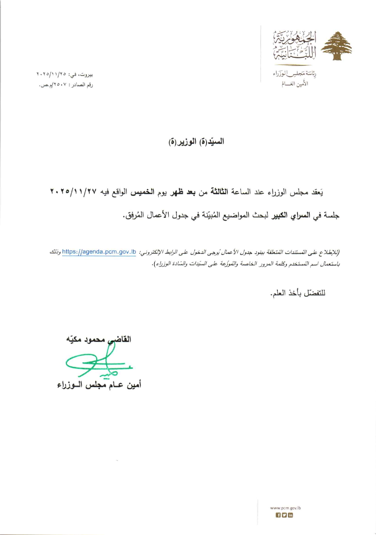 جدول أعمال مجلس الوزراء