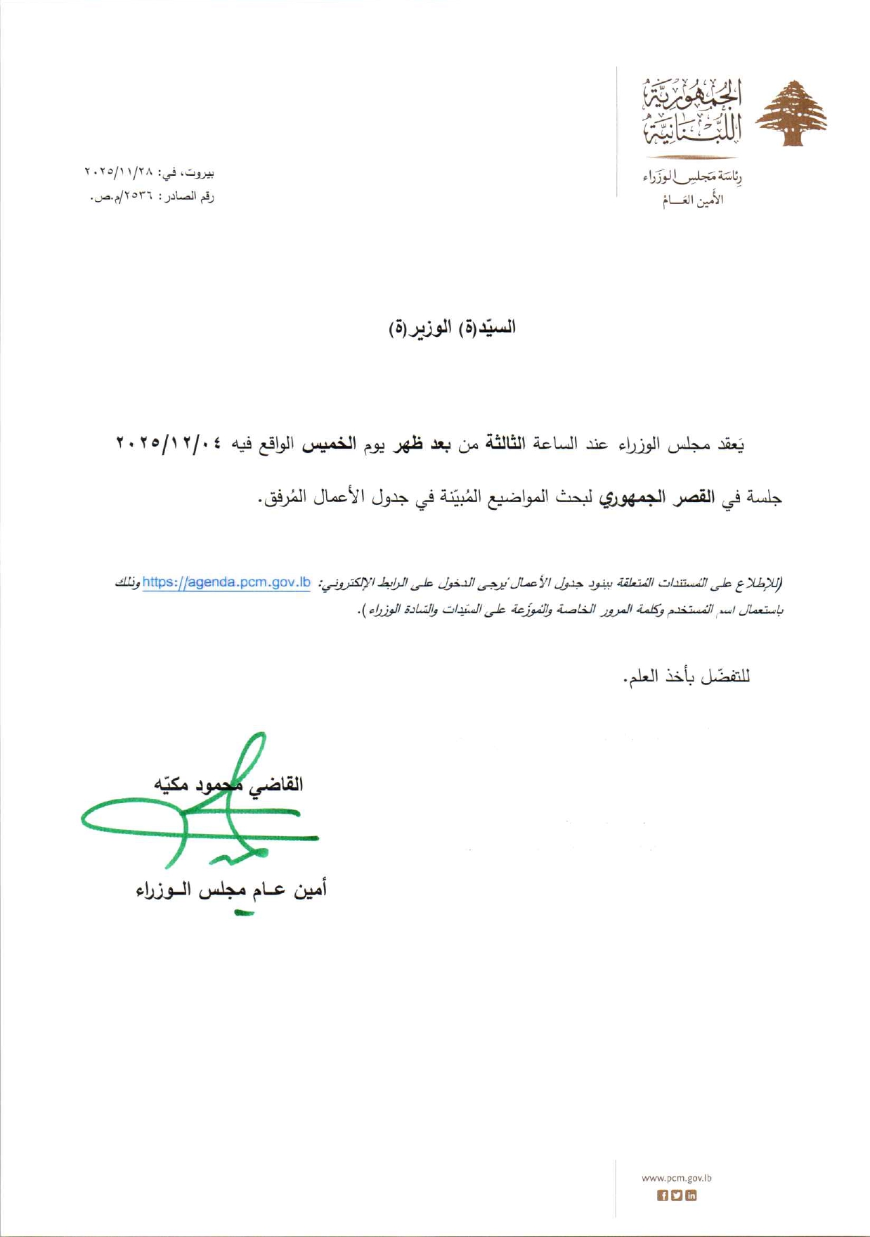 جدول أعمال مجلس الوزراء