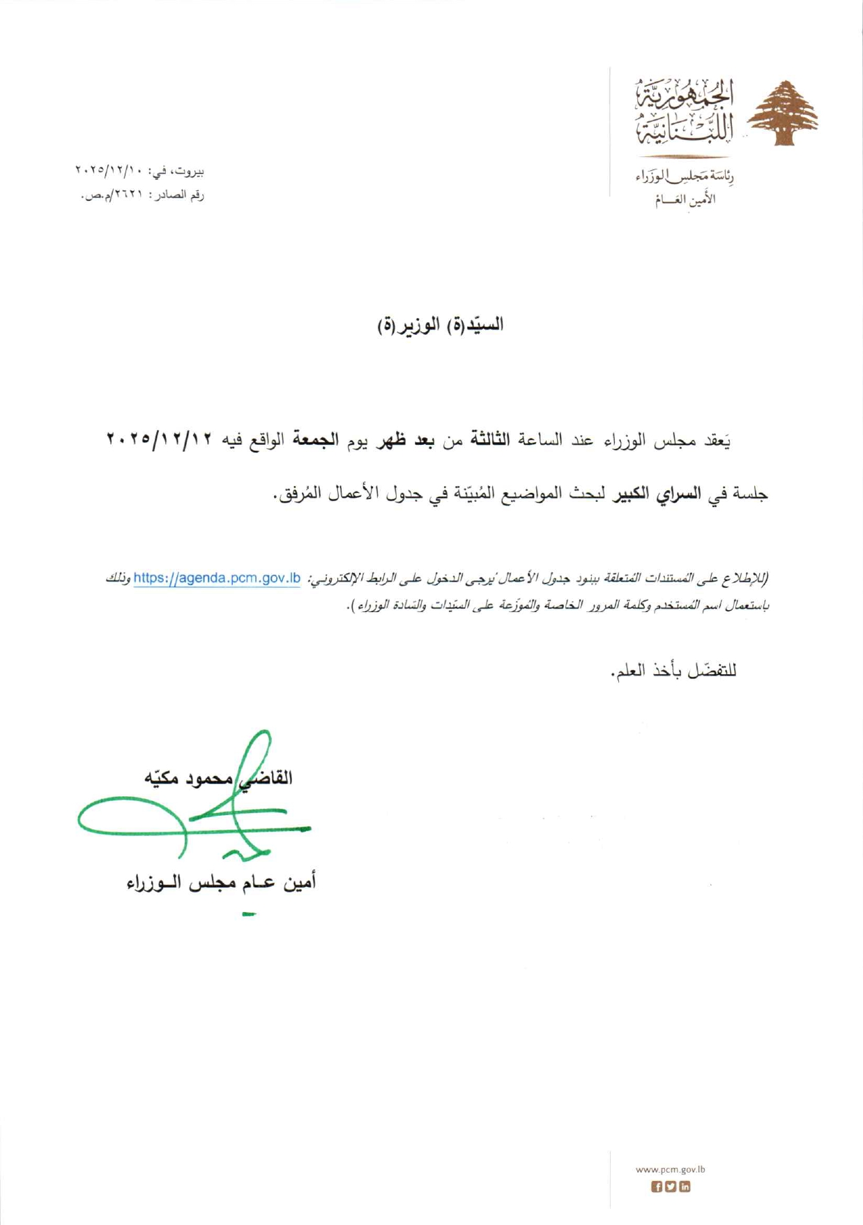 جدول أعمال مجلس الوزراء