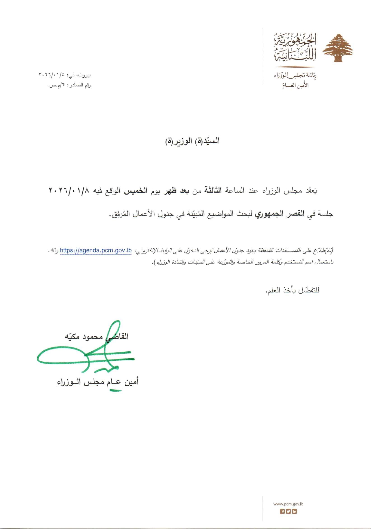 جدول أعمال مجلس الوزراء