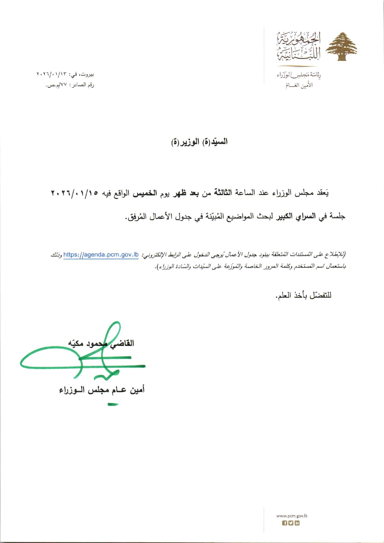 جدول أعمال مجلس الوزراء