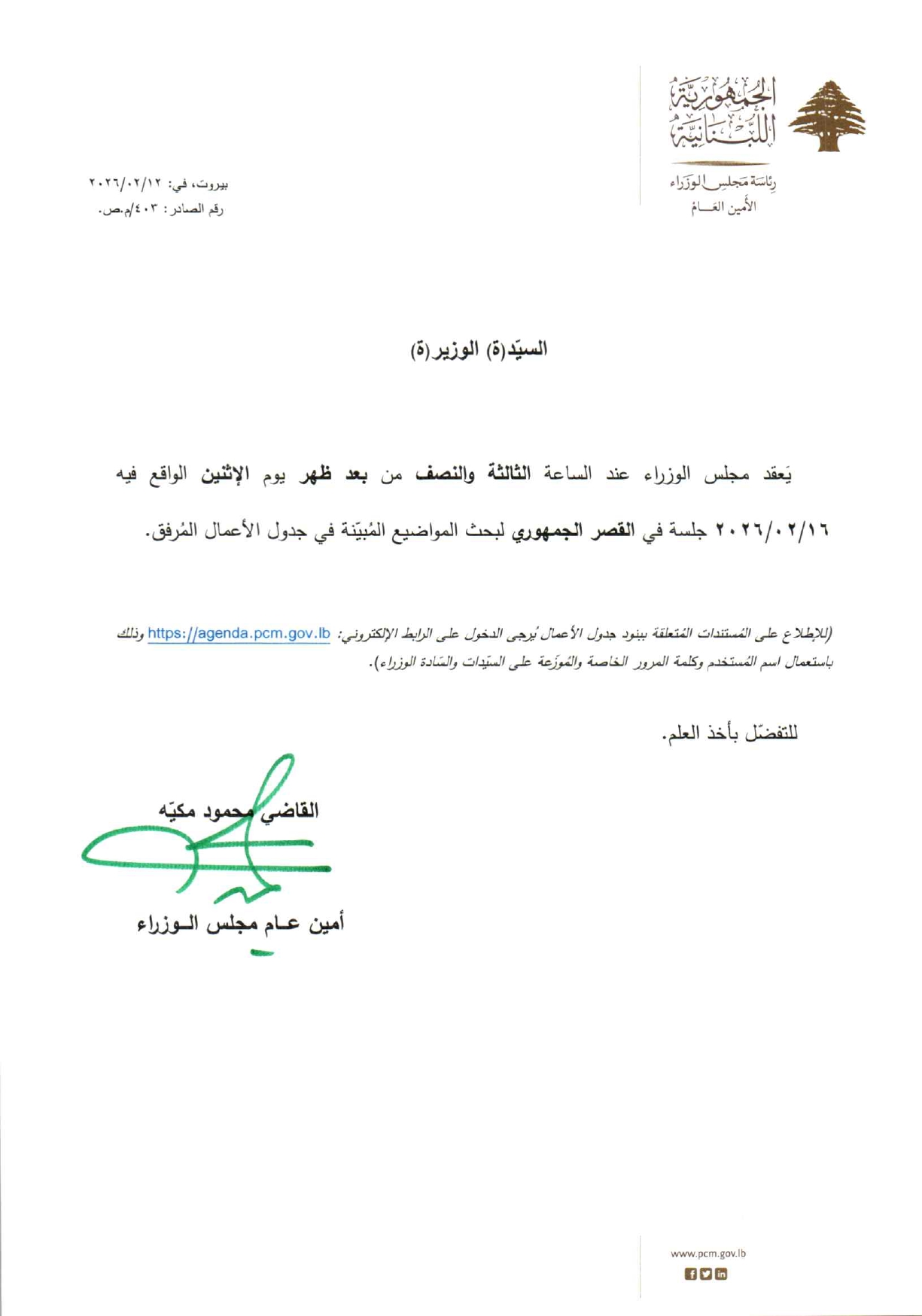 جدول أعمال مجلس الوزراء