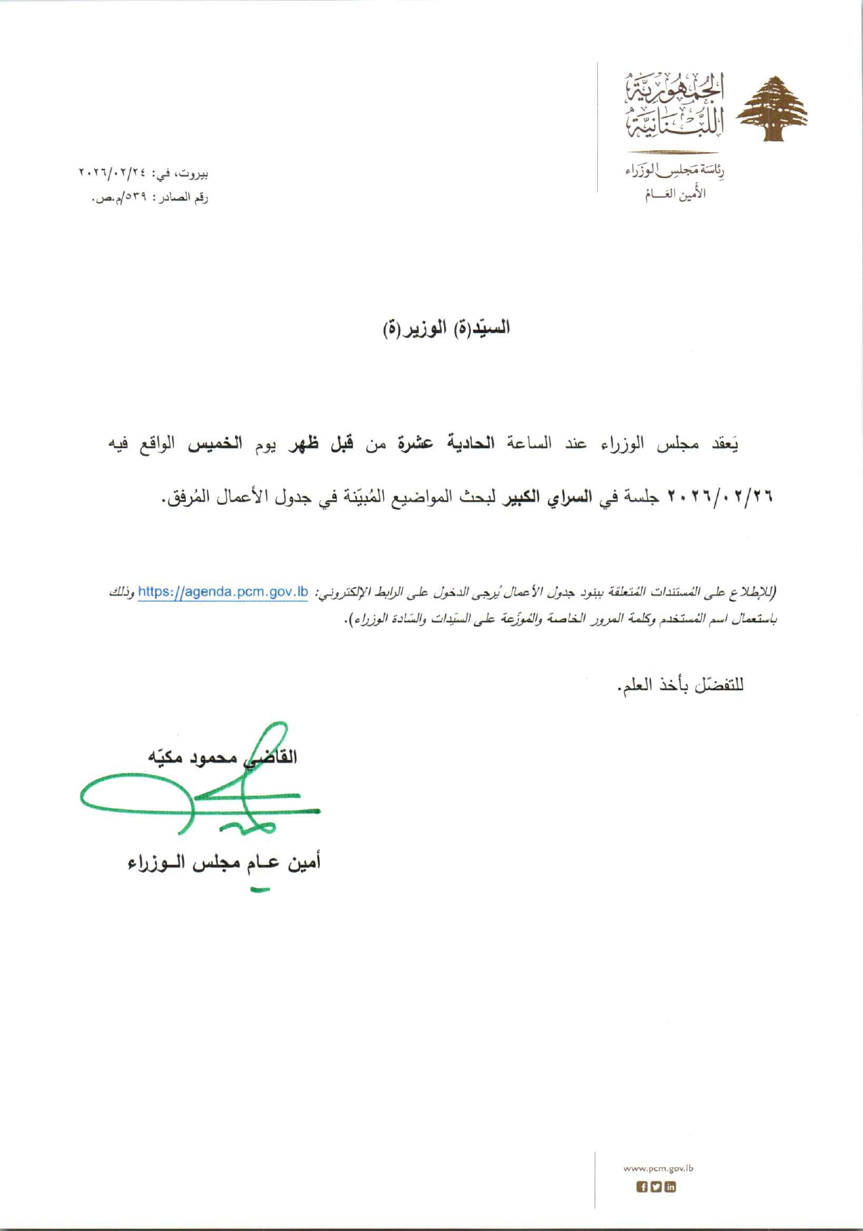 جدول أعمال مجلس الوزراء