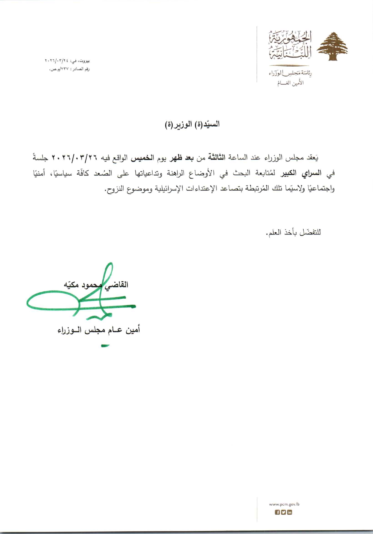 جدول أعمال مجلس الوزراء