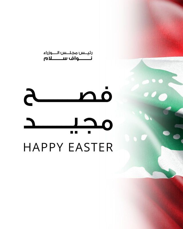 رئيس مجلس الوزراء الدكتور نواف سلام: