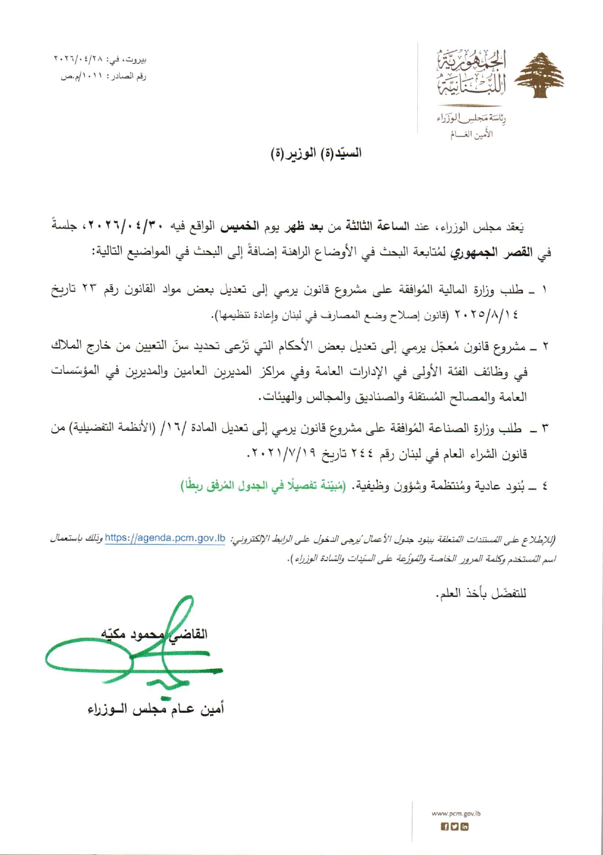 جدول أعمال مجلس الوزراء