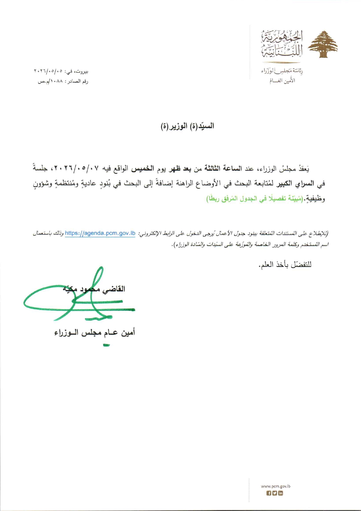 جدول أعمال مجلس الوزراء