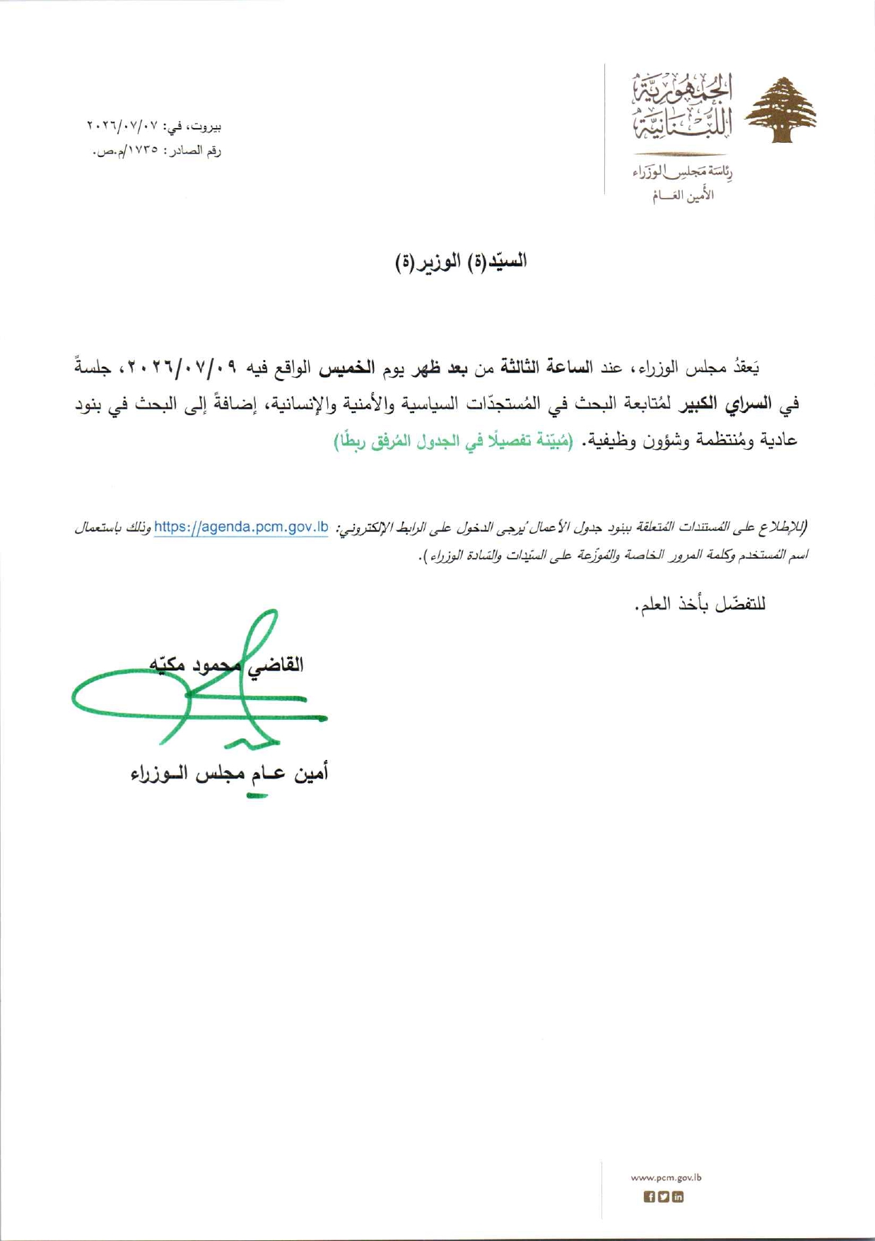 جدول أعمال مجلس الوزراء