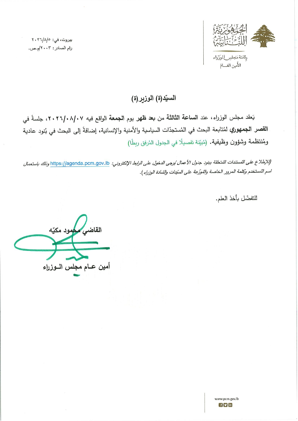 جدول أعمال مجلس الوزراء