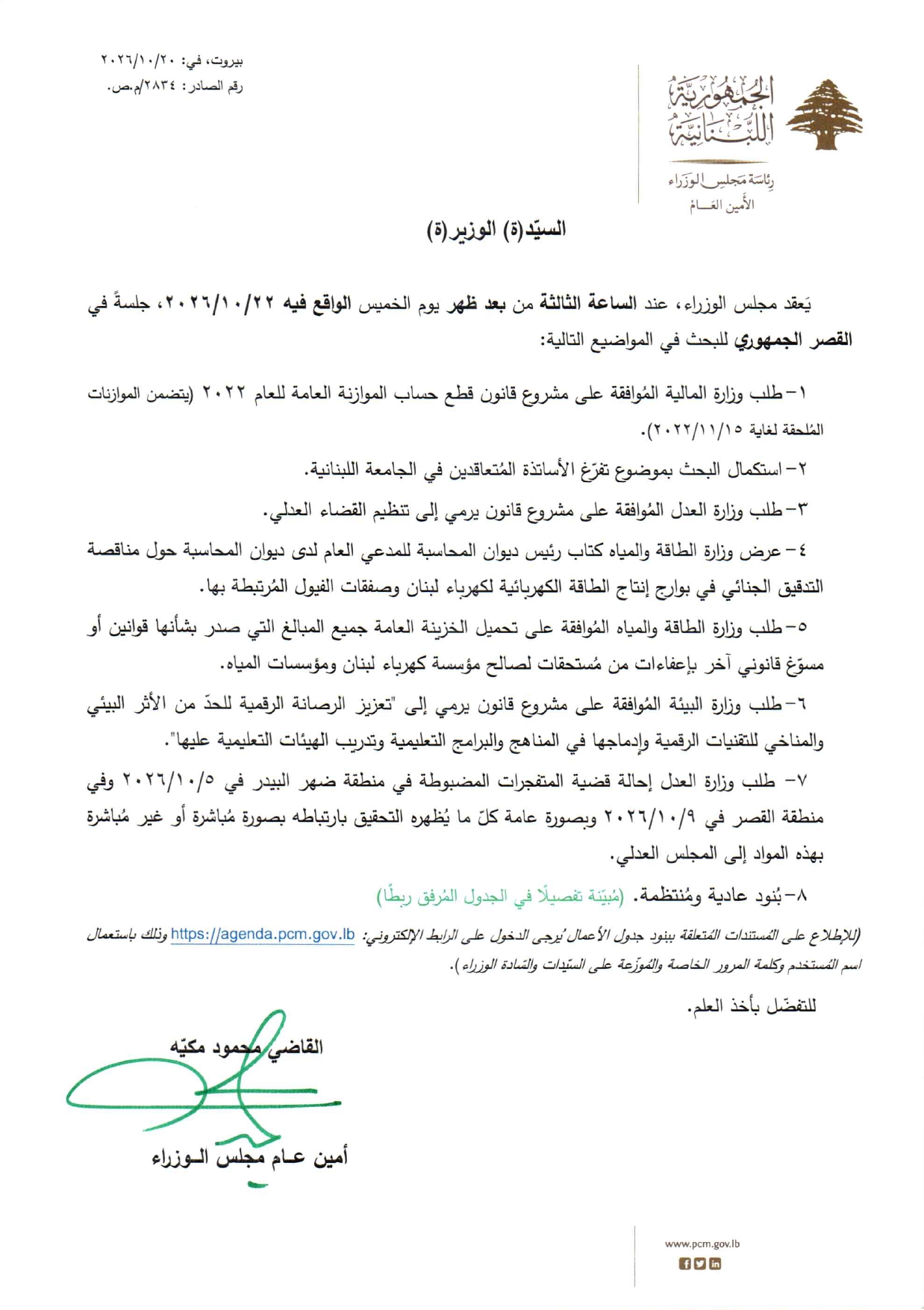 جدول أعمال مجلس الوزراء